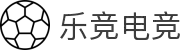 乐竞电竞 - 全球赛事资讯,一站式竞猜观赛平台